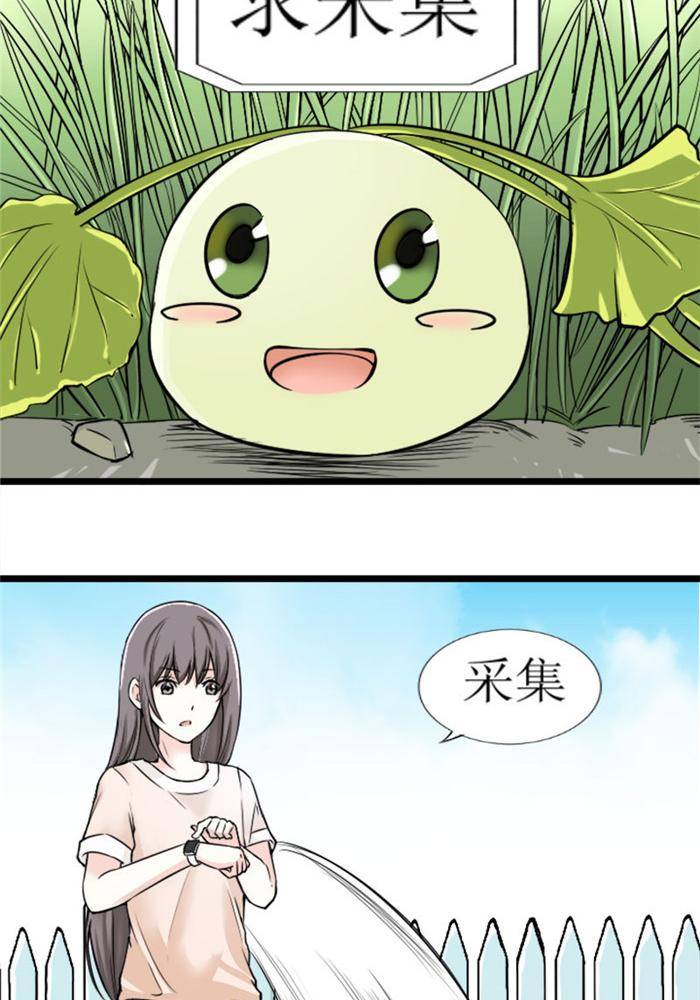 《家有土豪好圈地》第2话 第8页