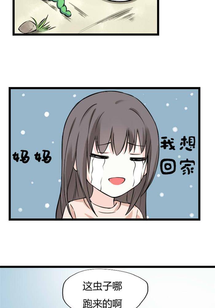 《家有土豪好圈地》第3话 第11页