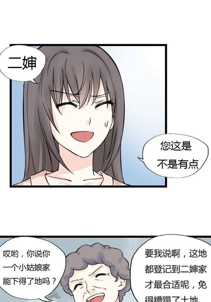 《家有土豪好圈地》第3话 第17页