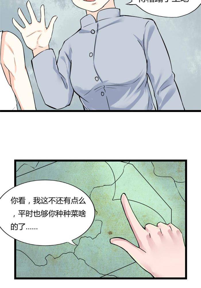 《家有土豪好圈地》第3话 第18页