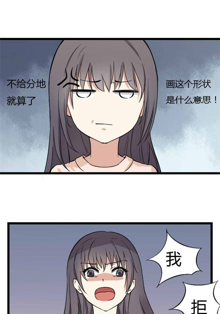 《家有土豪好圈地》第3话 第19页