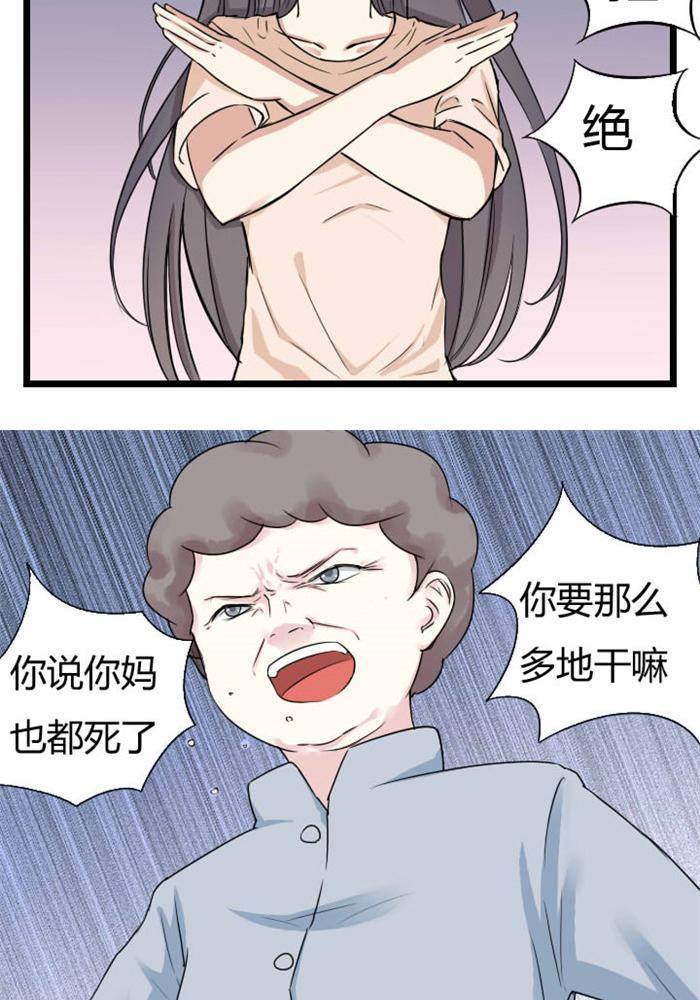 《家有土豪好圈地》第3话 第20页