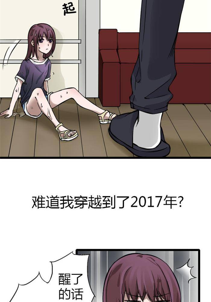 《家有土豪好圈地》第1话 第4页
