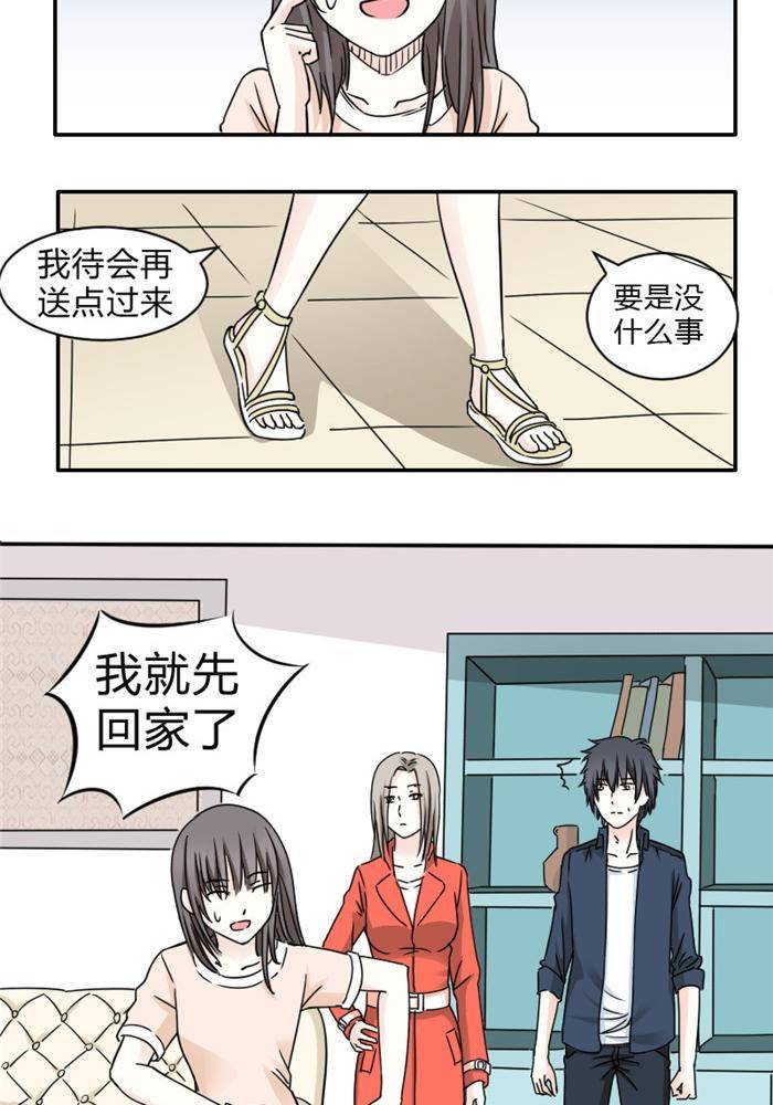 《家有土豪好圈地》第7话 第10页