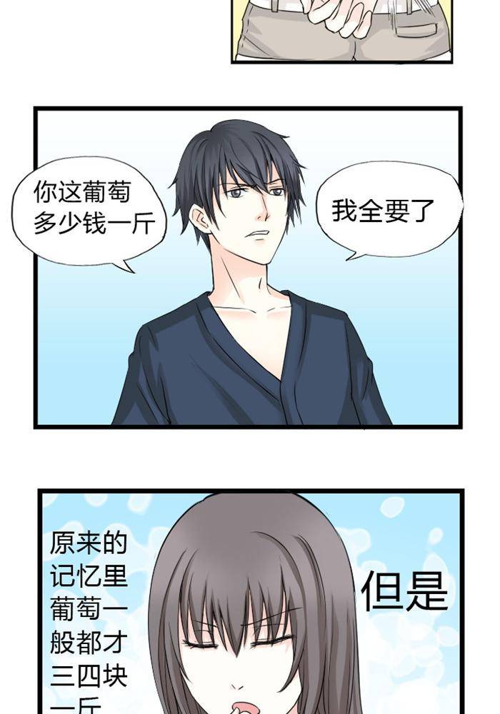《家有土豪好圈地》第5话 第12页