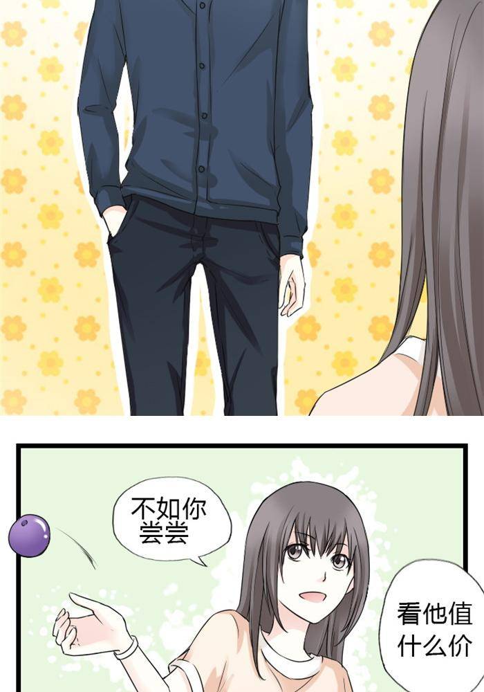 《家有土豪好圈地》第5话 第14页