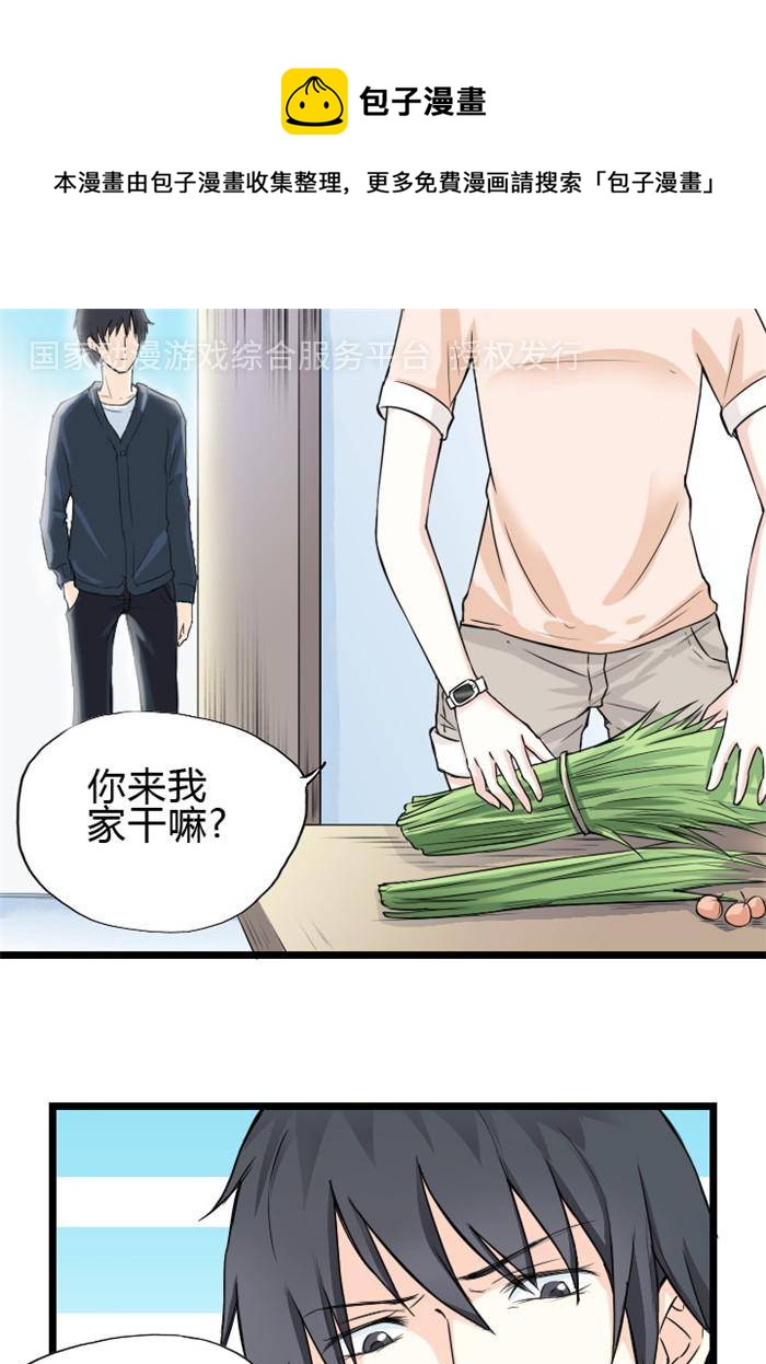 《家有土豪好圈地》第5话 第1页