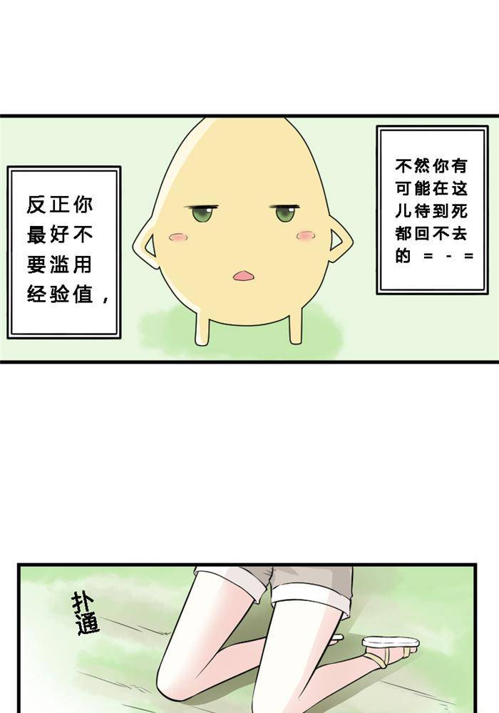 《家有土豪好圈地》第10话 第16页