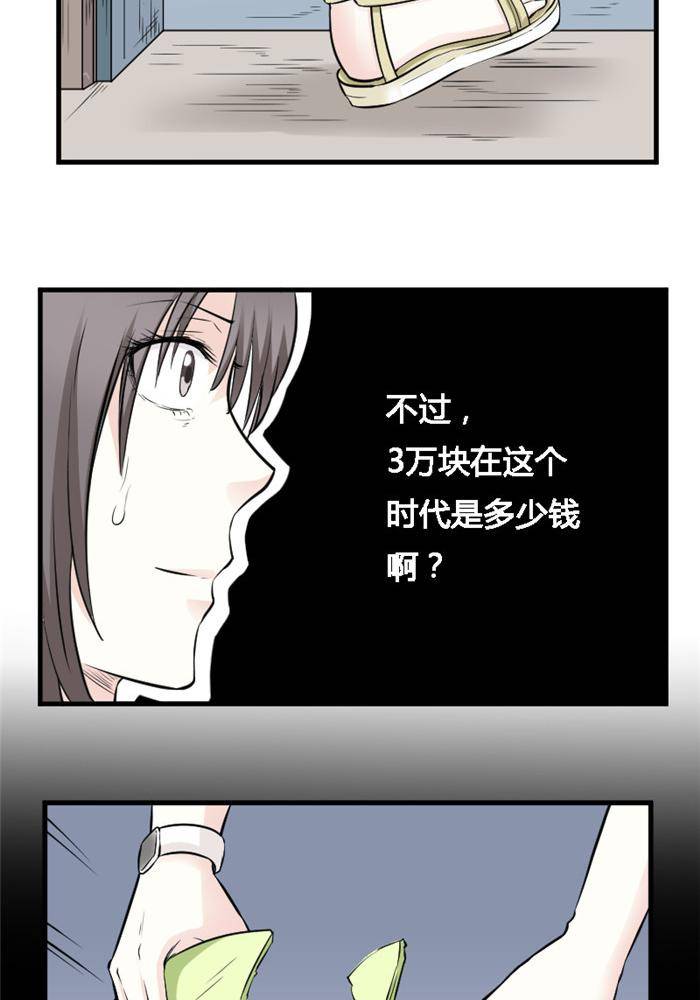 《家有土豪好圈地》第10话 第3页