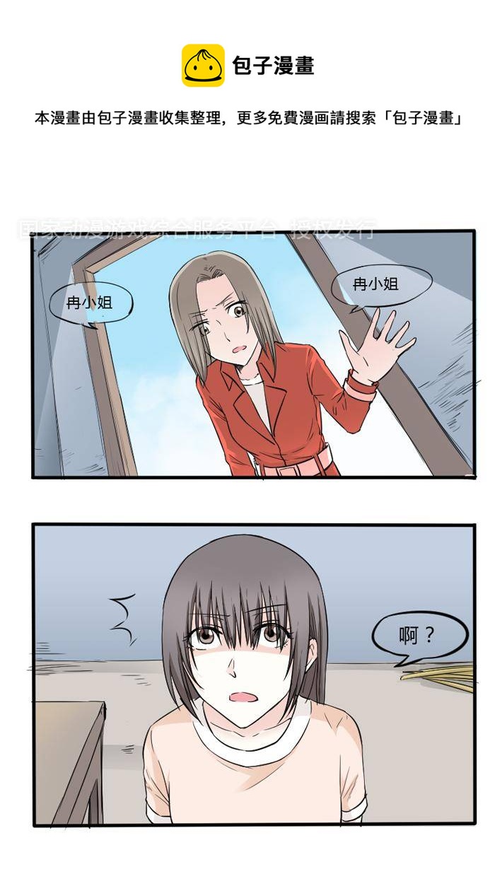 《家有土豪好圈地》第11话 第1页