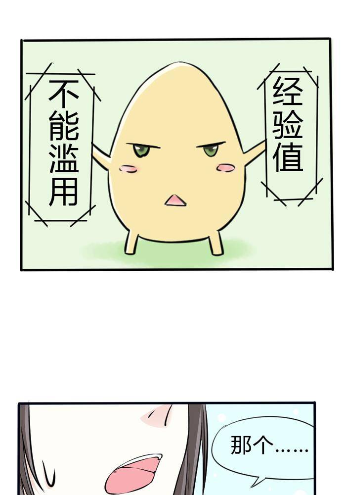 《家有土豪好圈地》第11话 第2页