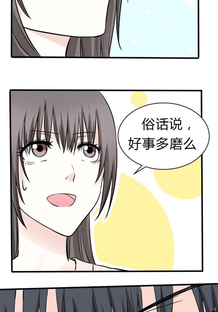 《家有土豪好圈地》第11话 第3页