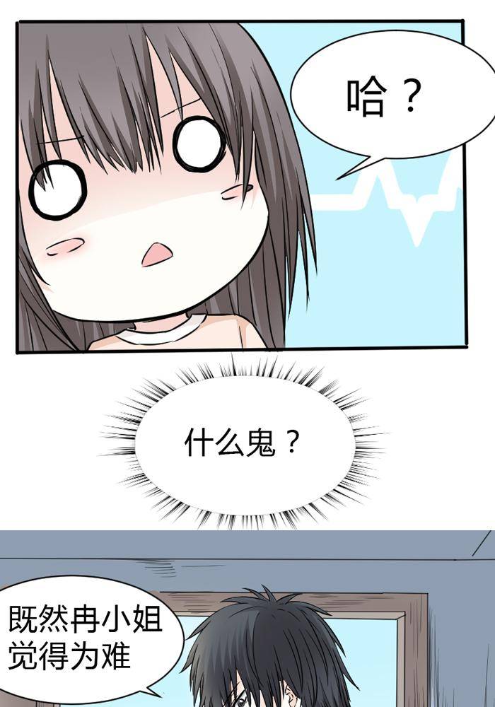 《家有土豪好圈地》第11话 第9页