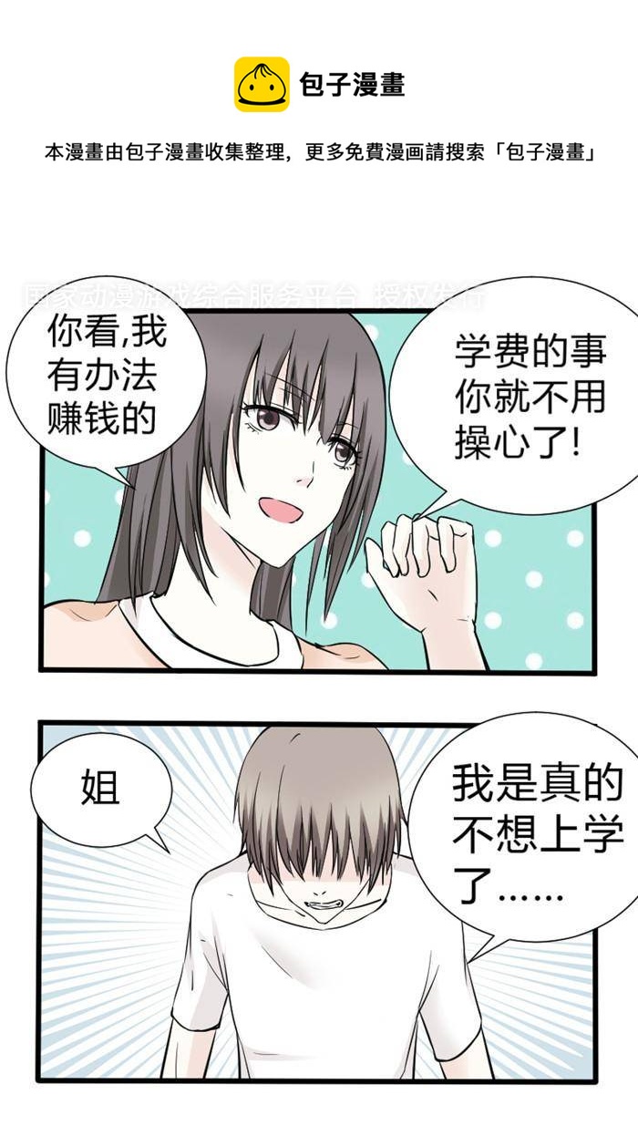 《家有土豪好圈地》第16话 第1页