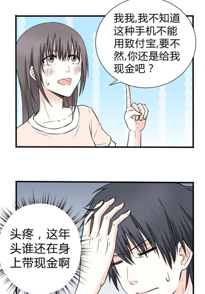 《家有土豪好圈地》第13话 第15页