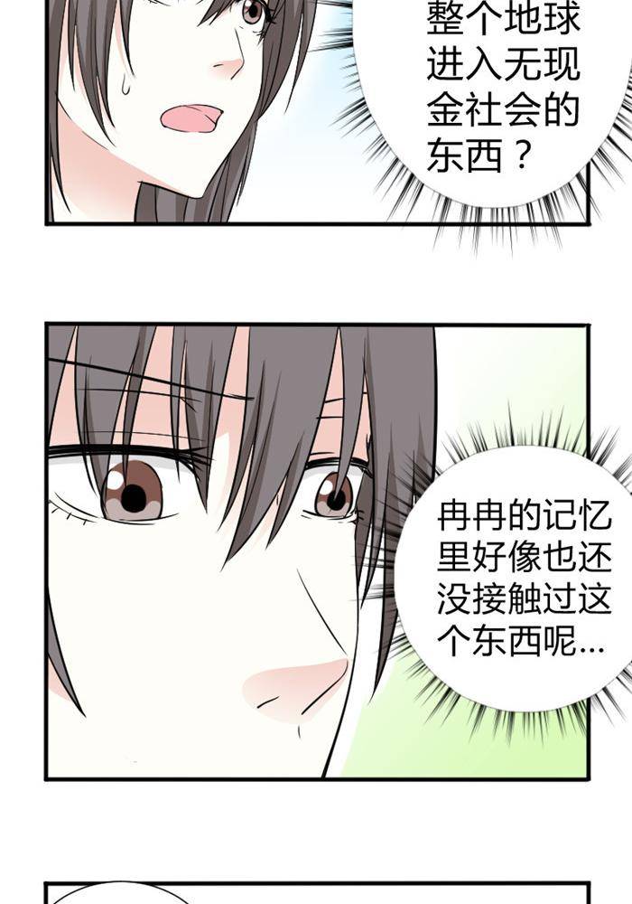 《家有土豪好圈地》第13话 第3页