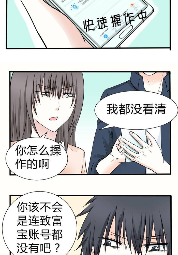《家有土豪好圈地》第13话 第6页
