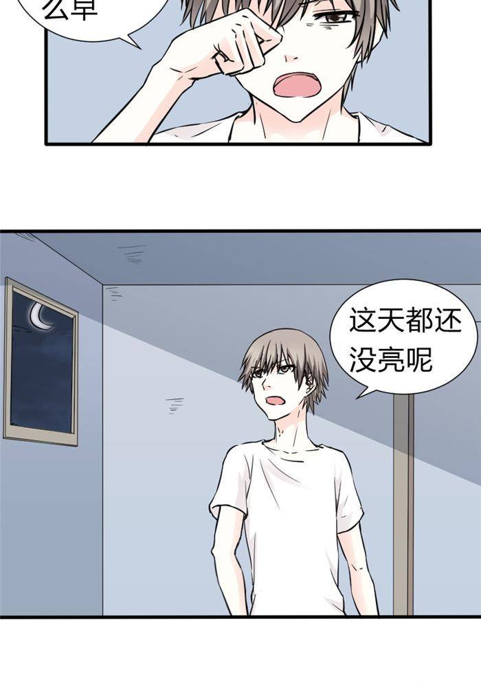 《家有土豪好圈地》第17话 第3页