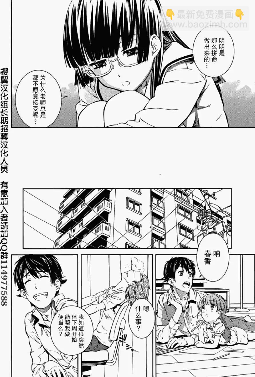 《被爱妄想》第06回 第10页