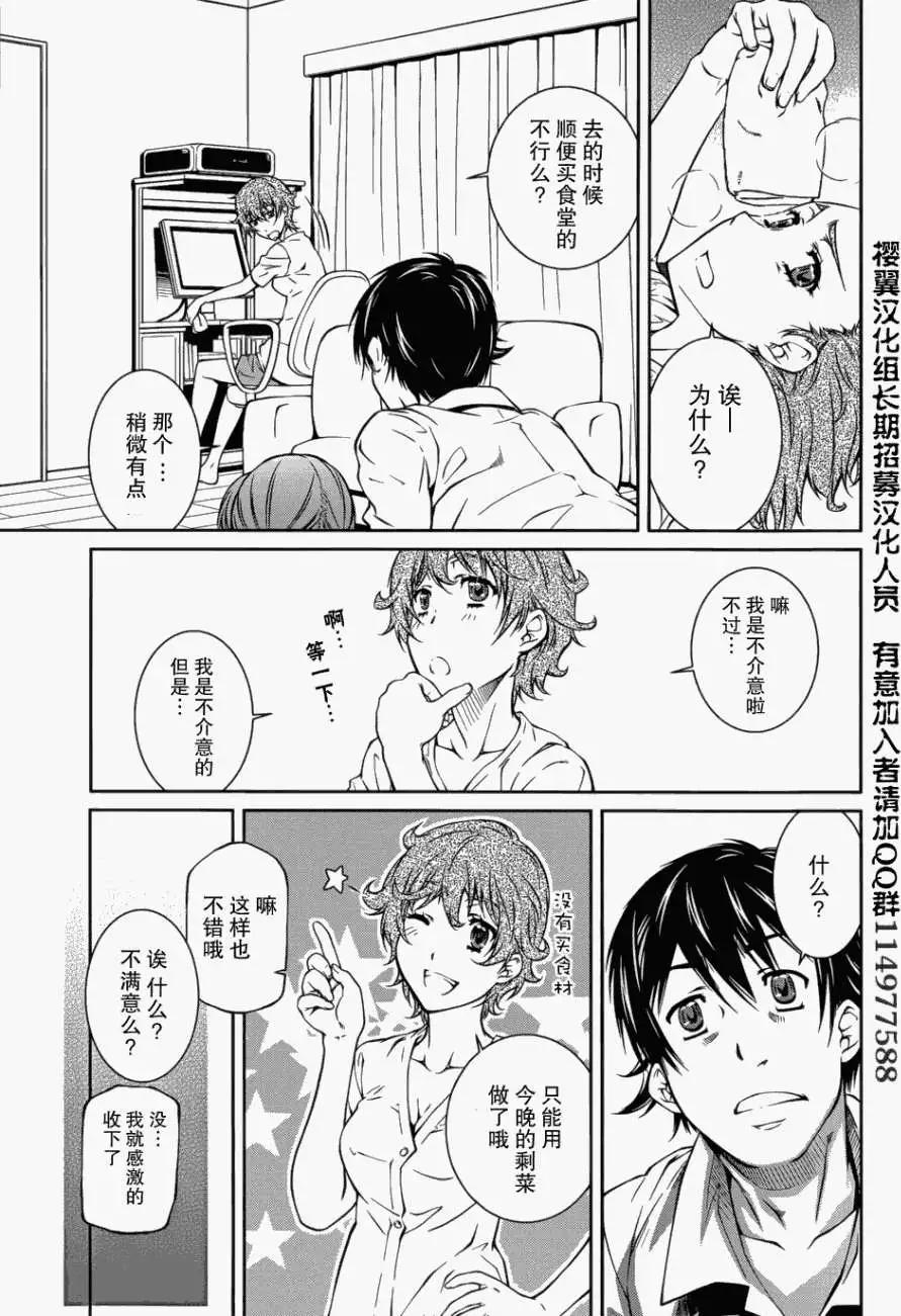 《被爱妄想》第06回 第11页