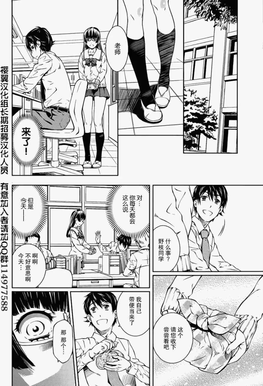 《被爱妄想》第06回 第12页