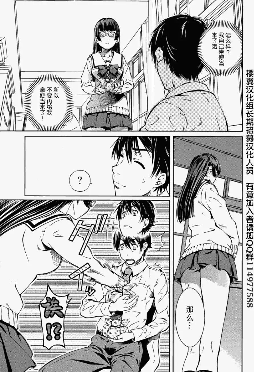《被爱妄想》第06回 第13页
