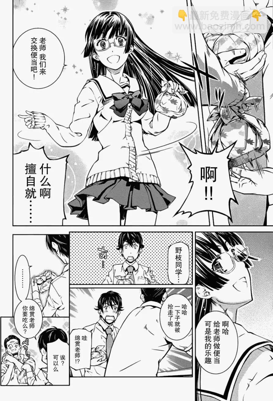 《被爱妄想》第06回 第14页