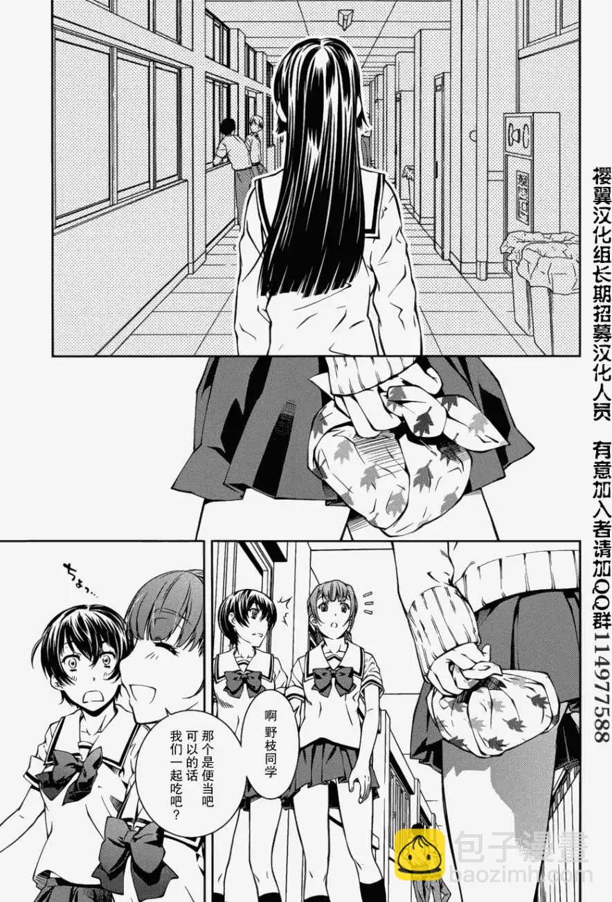 《被爱妄想》第06回 第15页