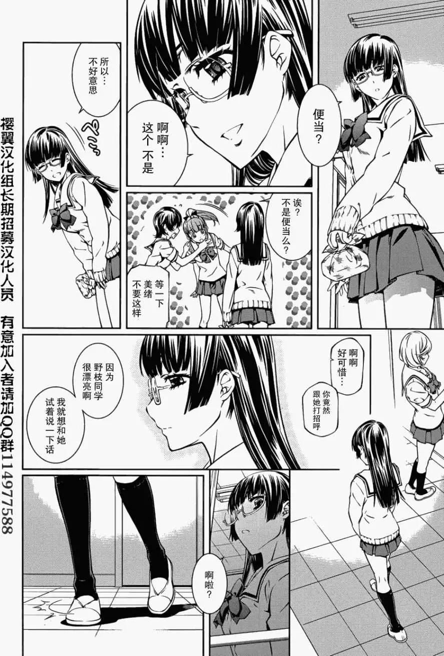 《被爱妄想》第06回 第16页