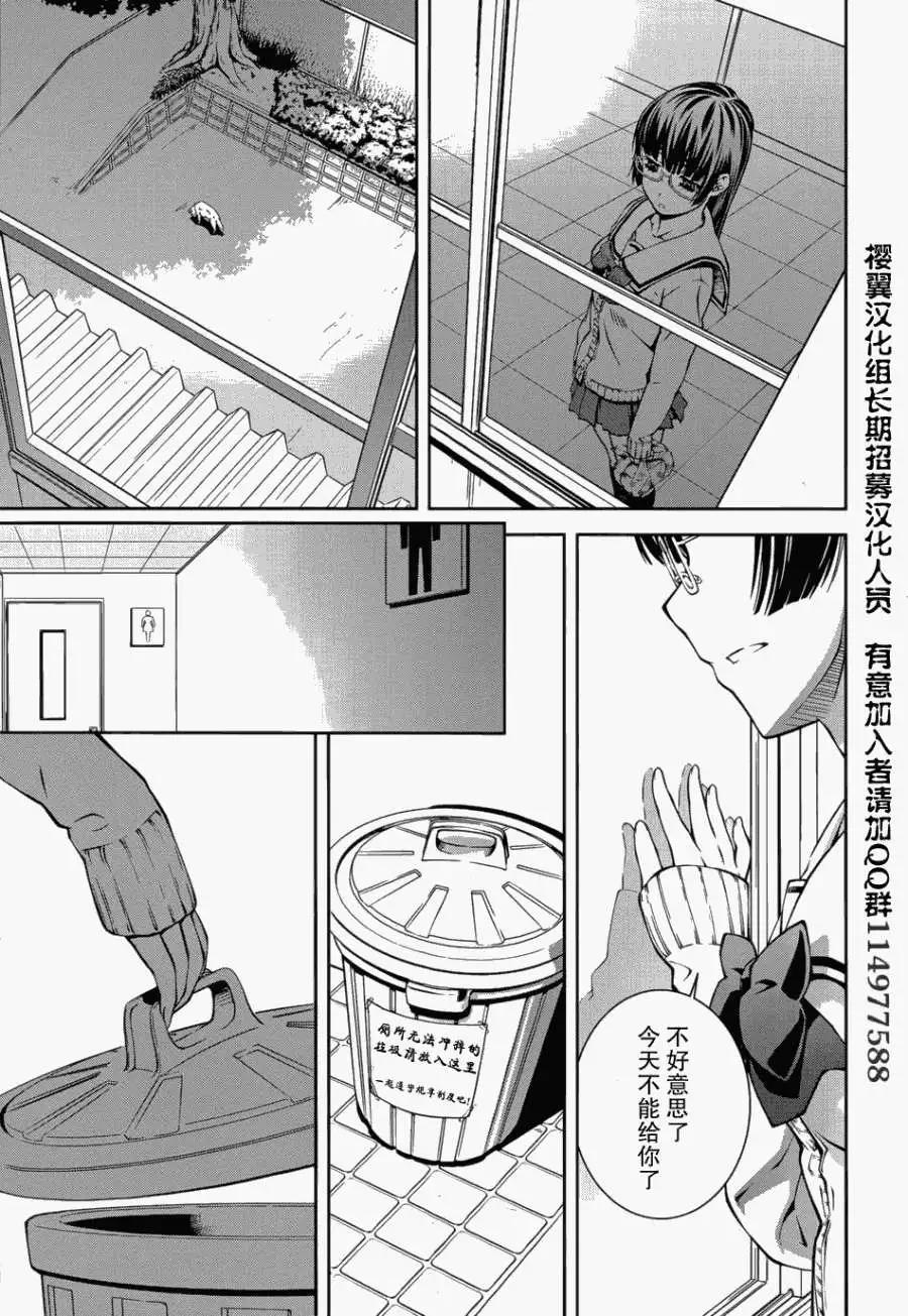 《被爱妄想》第06回 第17页