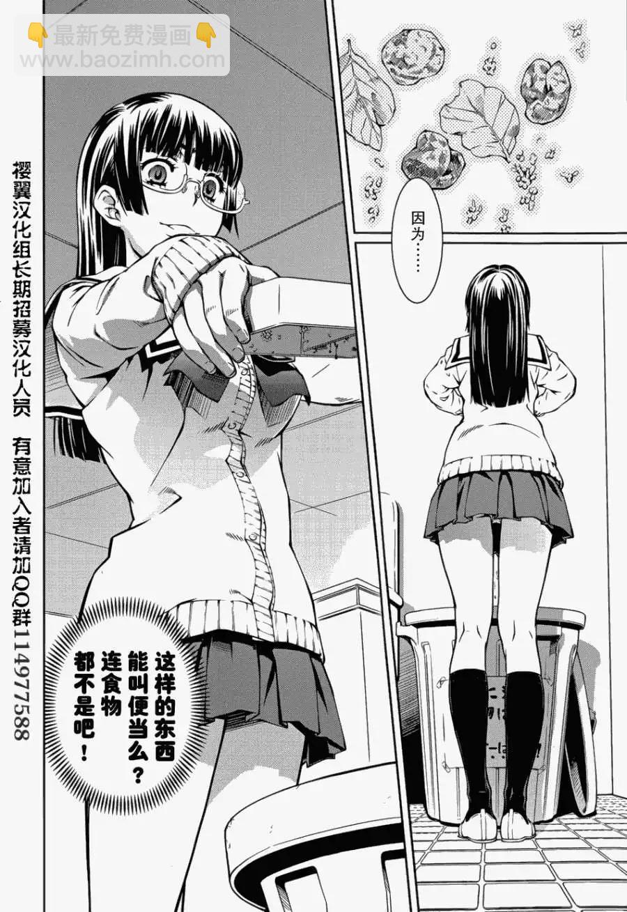 《被爱妄想》第06回 第18页