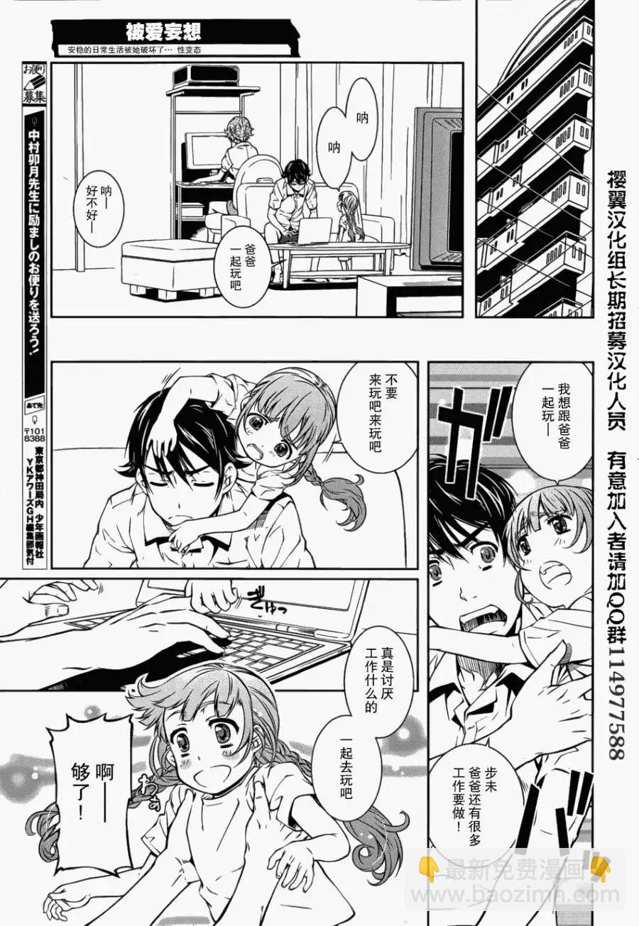 《被爱妄想》第06回 第19页