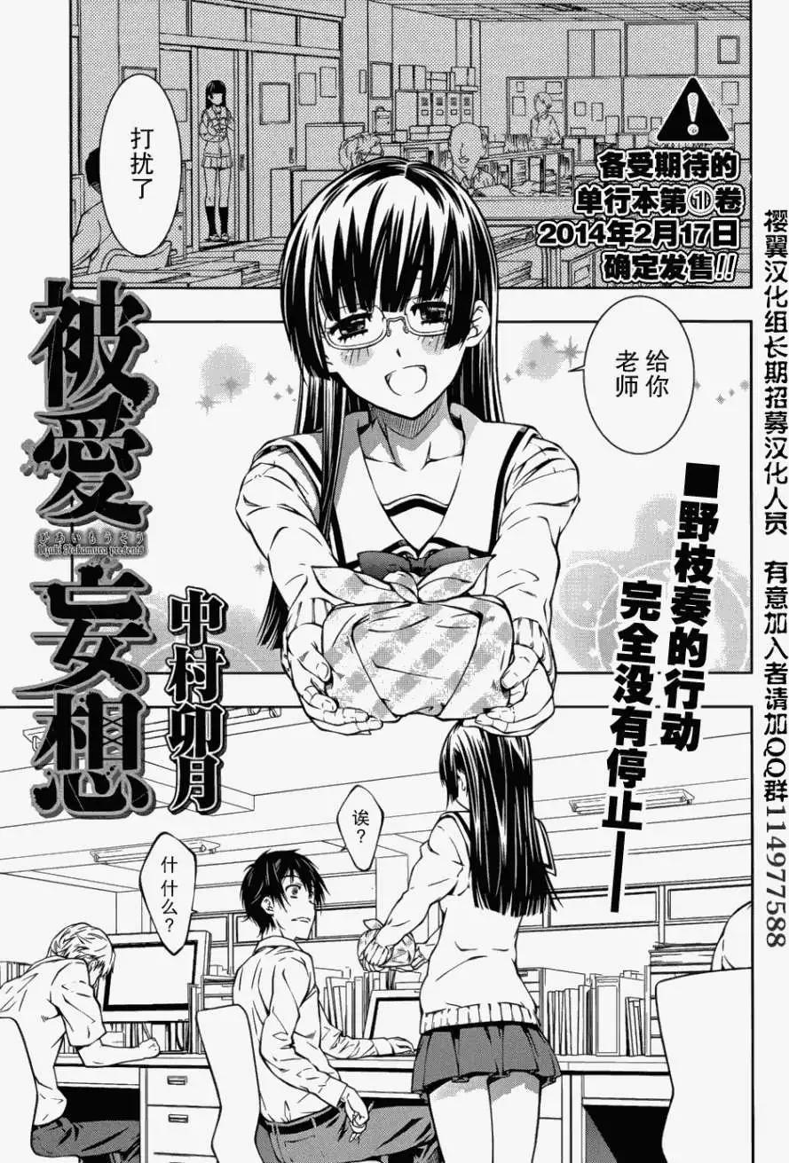 《被爱妄想》第06回 第1页