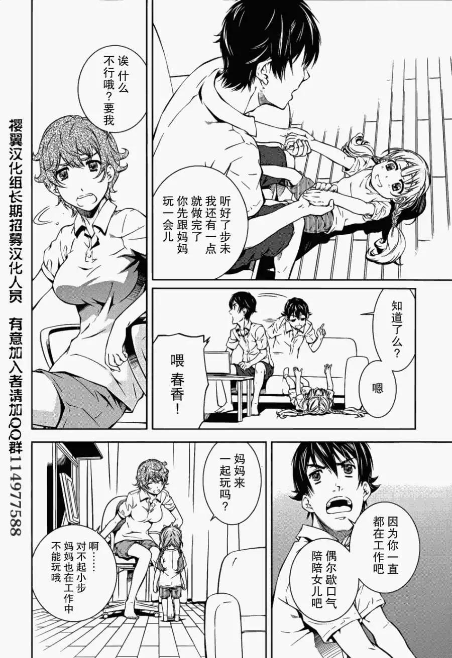 《被爱妄想》第06回 第20页