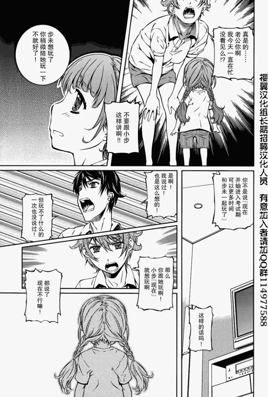 《被爱妄想》第06回 第21页