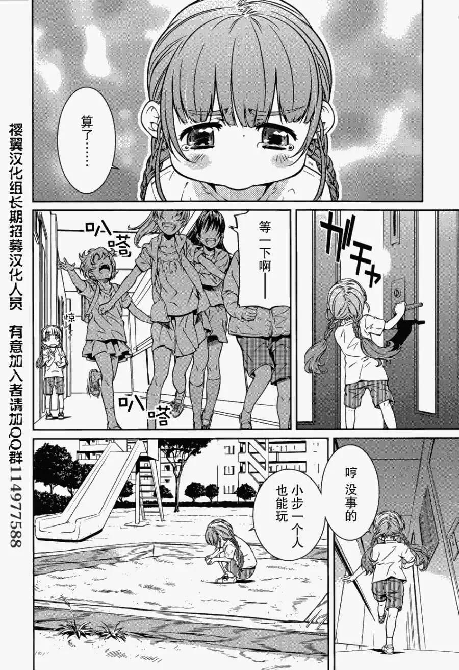 《被爱妄想》第06回 第22页