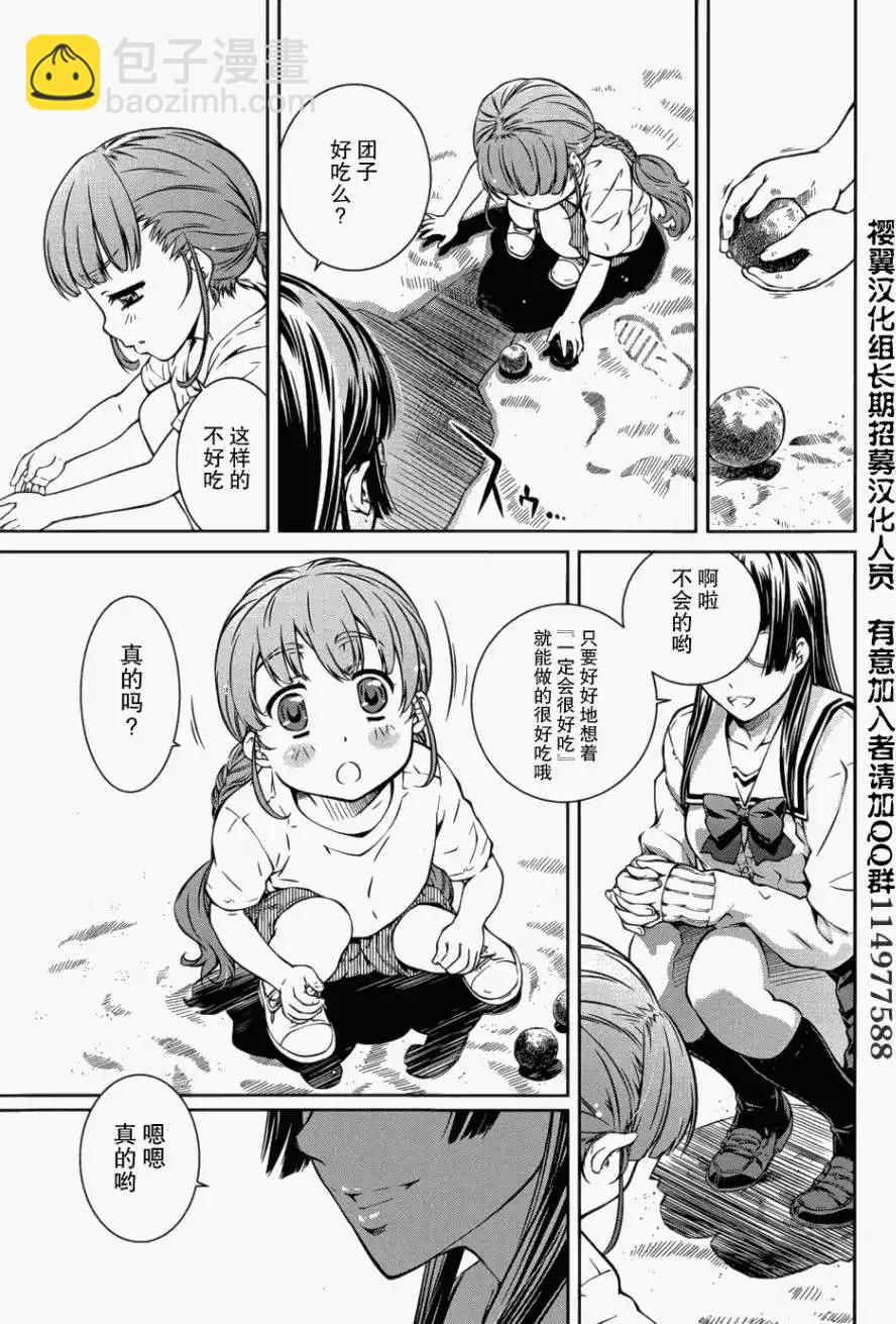 《被爱妄想》第06回 第23页