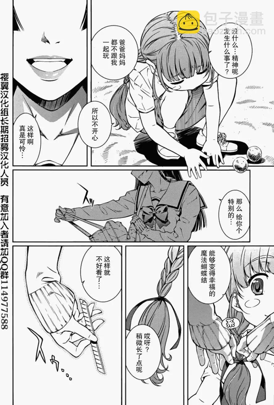 《被爱妄想》第06回 第24页