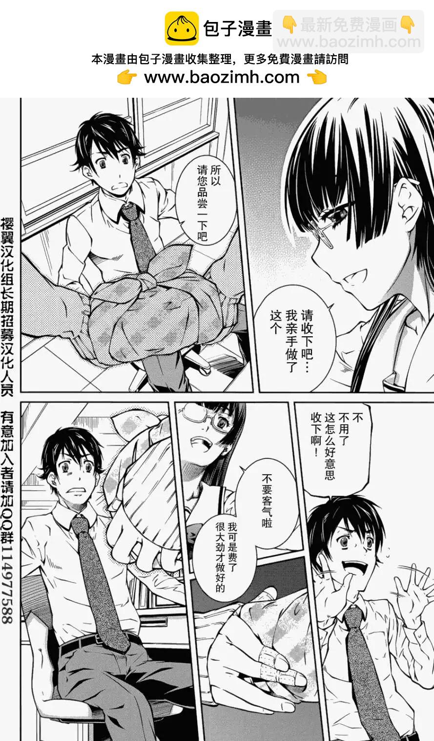 《被爱妄想》第06回 第2页