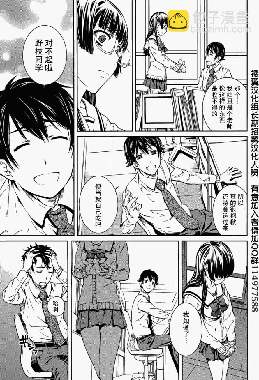 《被爱妄想》第06回 第3页
