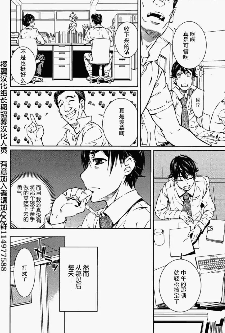 《被爱妄想》第06回 第4页