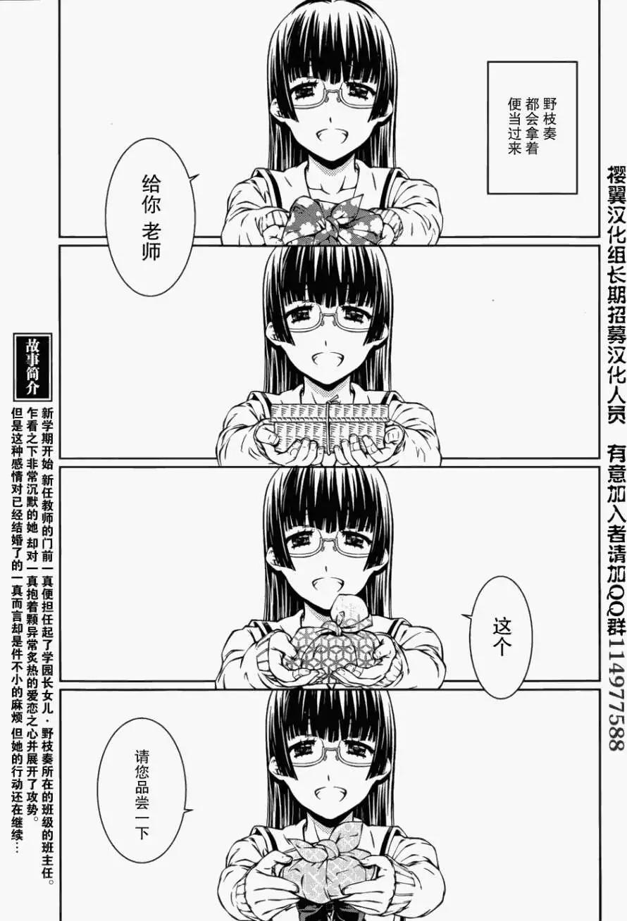 《被爱妄想》第06回 第5页