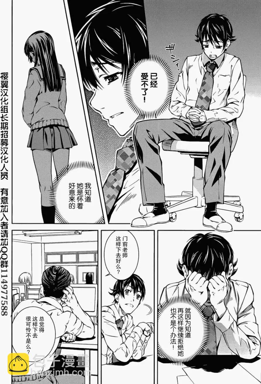 《被爱妄想》第06回 第6页