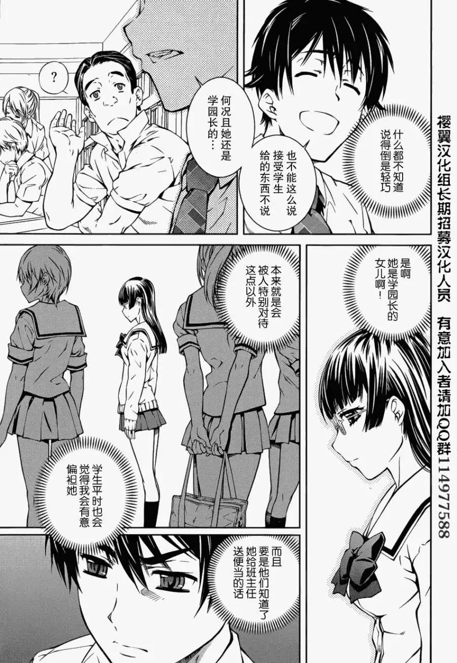 《被爱妄想》第06回 第7页