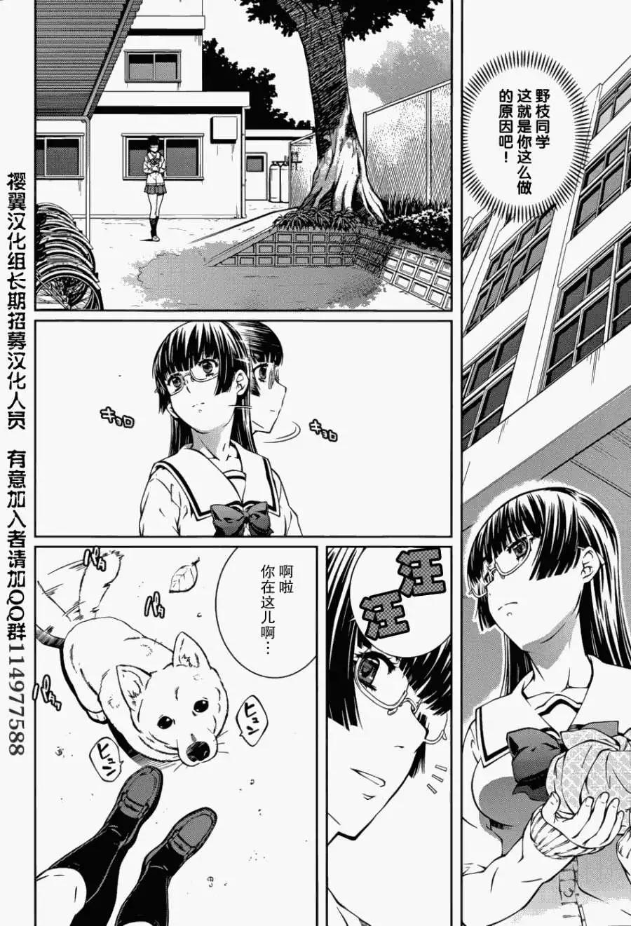 《被爱妄想》第06回 第8页