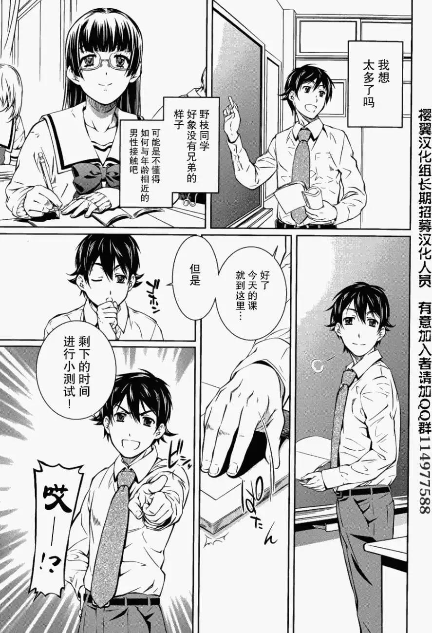 《被爱妄想》第03回 第11页