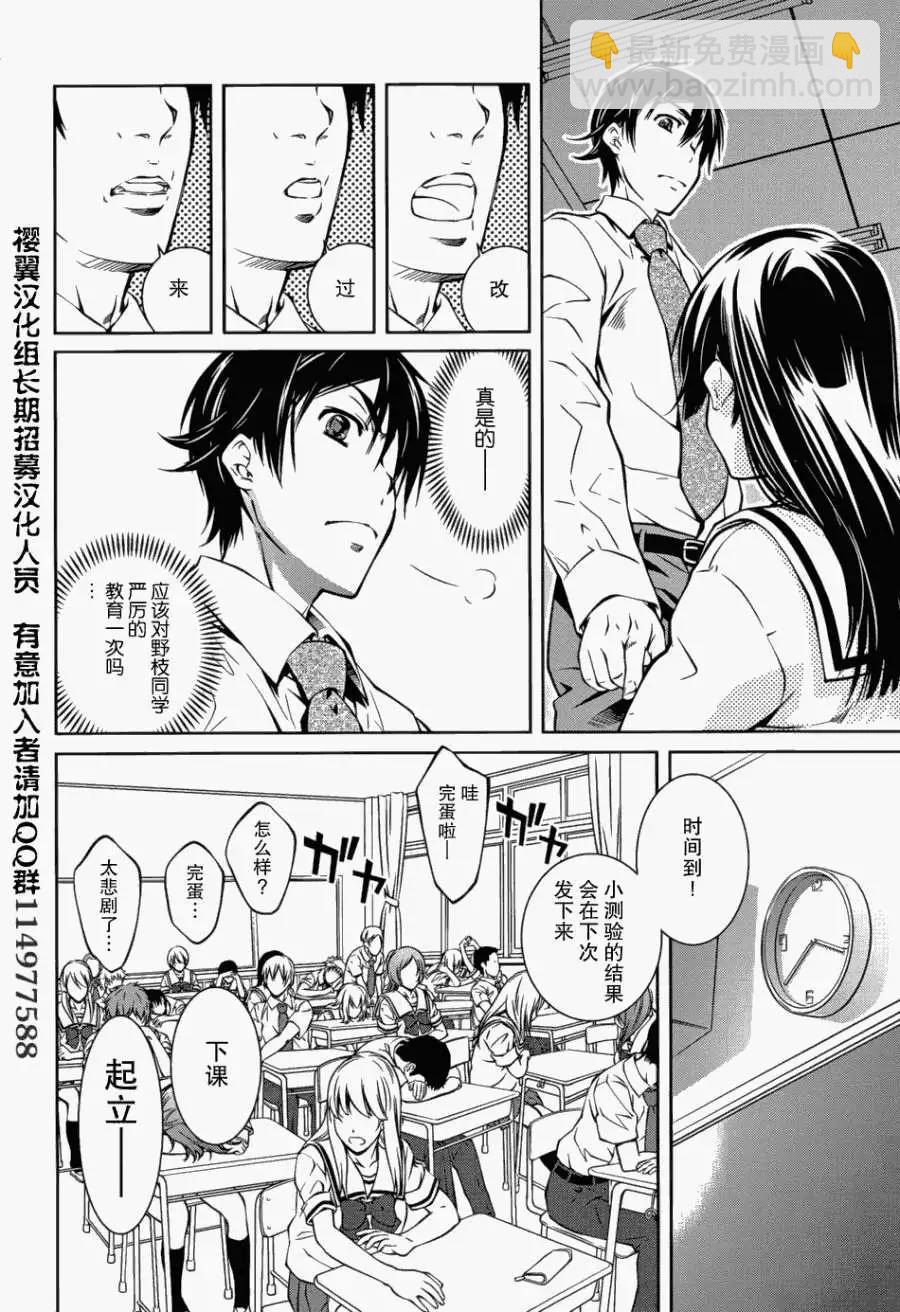 《被爱妄想》第03回 第14页