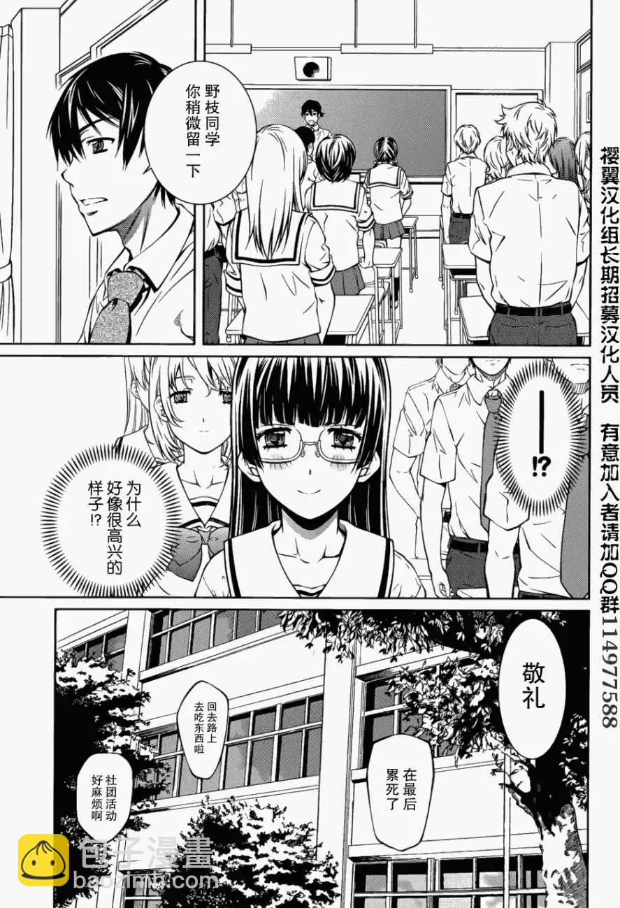 《被爱妄想》第03回 第15页