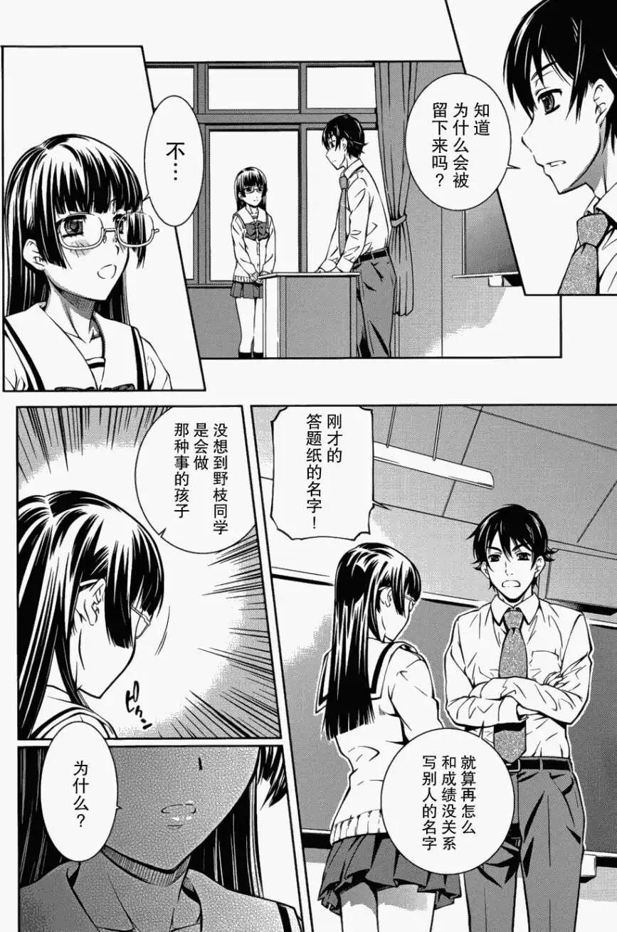 《被爱妄想》第03回 第16页