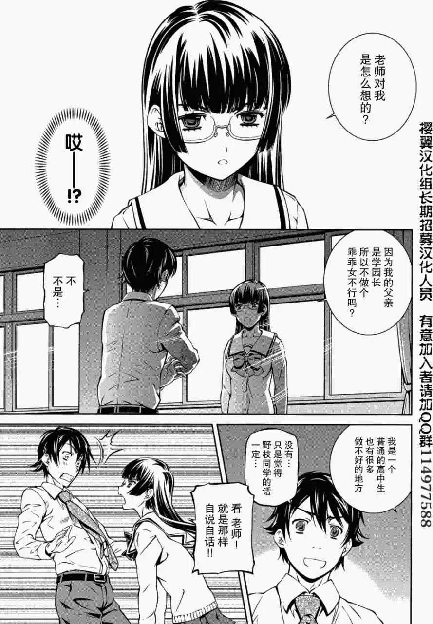 《被爱妄想》第03回 第17页